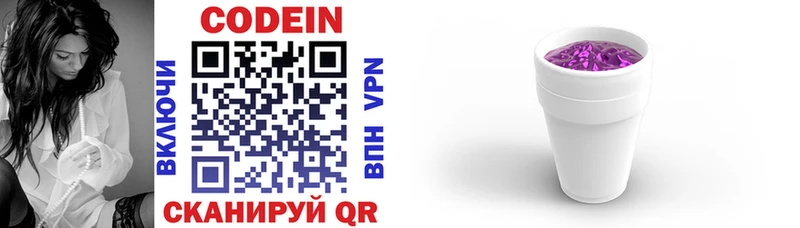 Кодеиновый сироп Lean напиток Lean (лин)  купить закладку  Торжок 